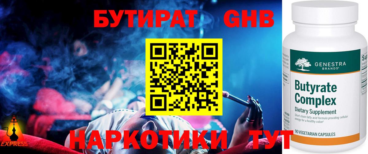 БУТИРАТ  Вход с VPN  Лысьва  БУТИРАТ Butirat 