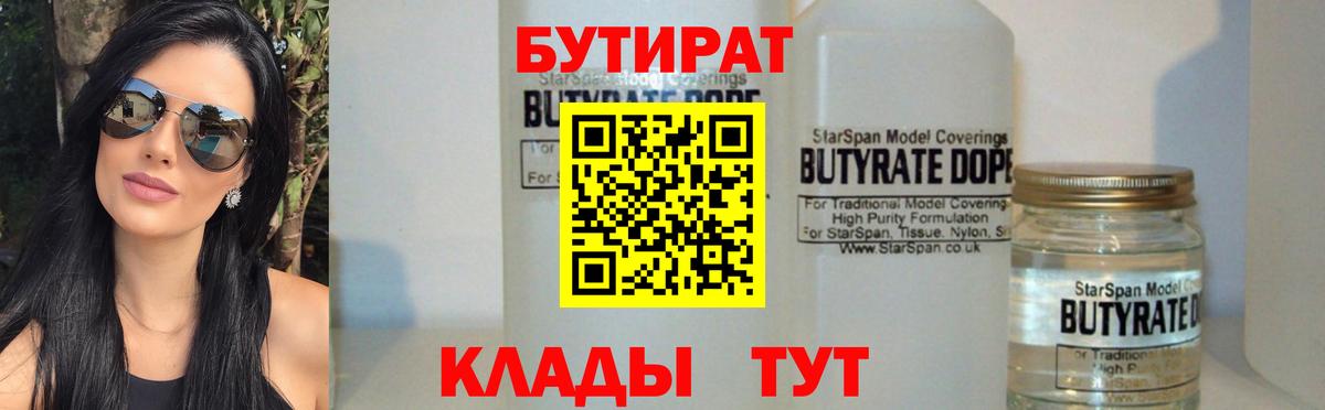 БУТИРАТ BDO Лысьва