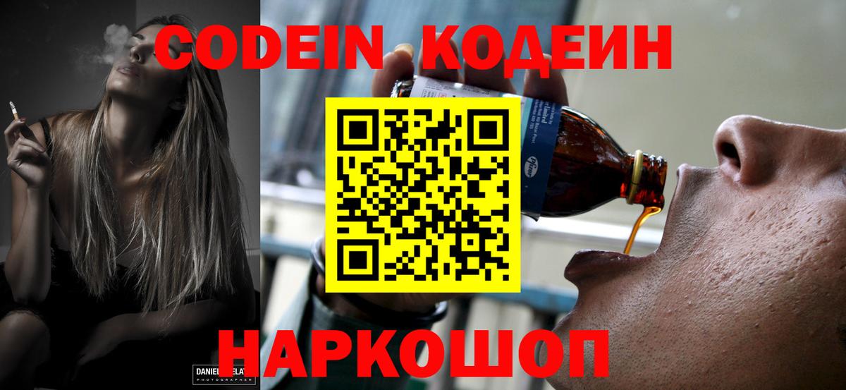Лысьва  Кодеин напиток Lean (лин)  Codein напиток Lean (лин)  Вход с VPN 