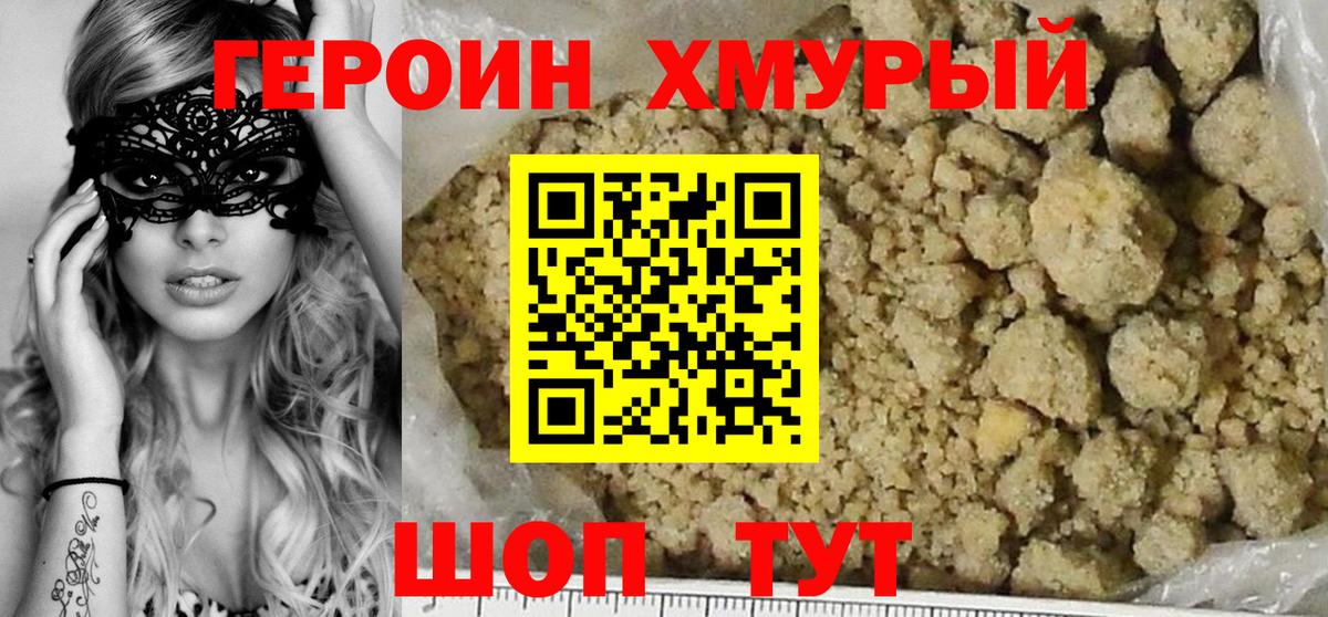 Героин гречка Лысьва
