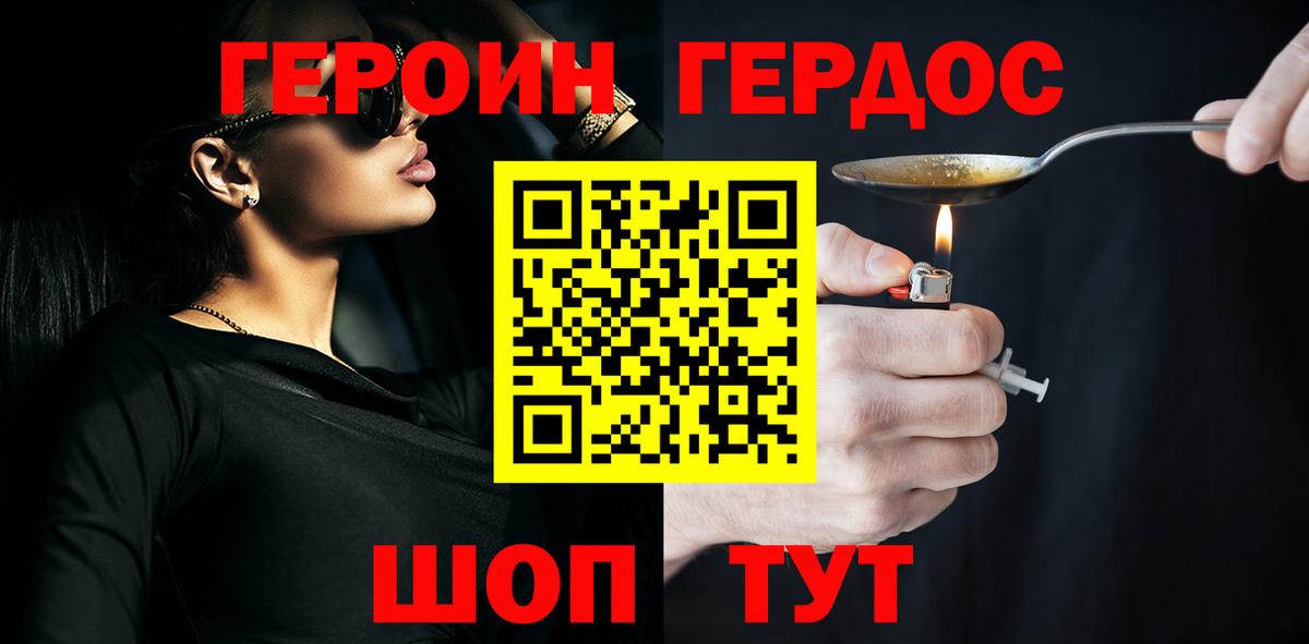 Лысьва  ГЕРОИН  Вход с VPN  Героин VHQ 